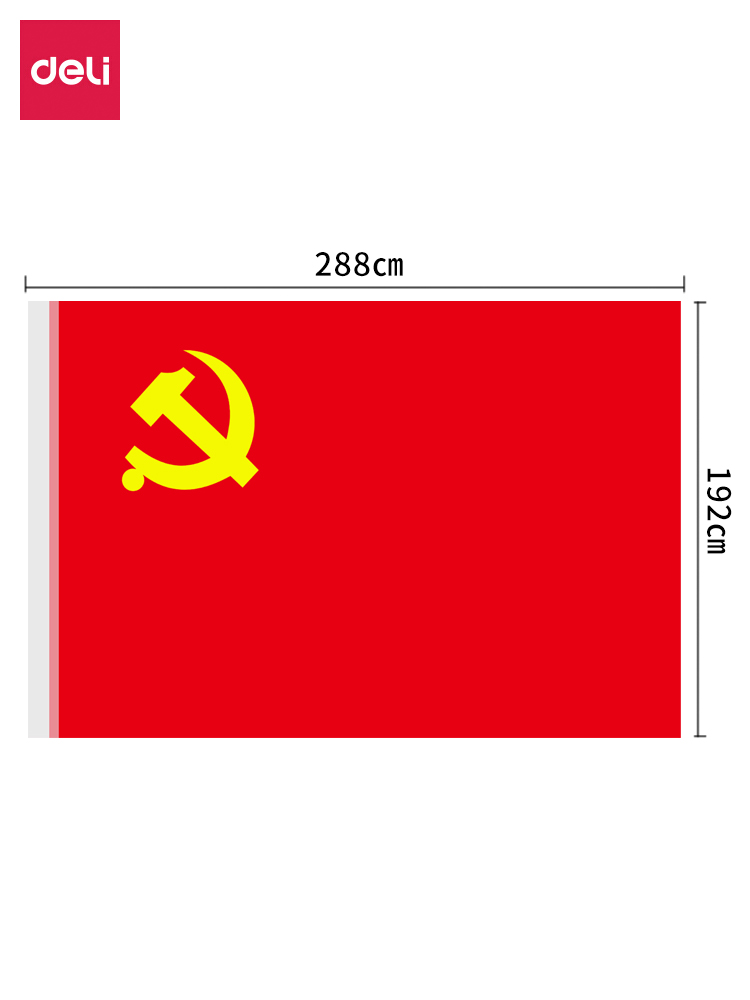 得力4221 1号党旗(红色)(面)