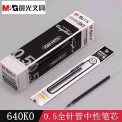 晨光 中性笔芯碳素笔芯针管中性笔芯黑色0.5MM中性笔芯单位：盒